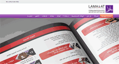 Desktop Screenshot of lamasat.com.ly